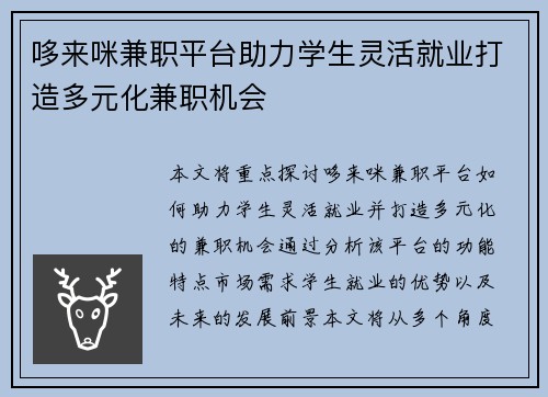 哆来咪兼职平台助力学生灵活就业打造多元化兼职机会