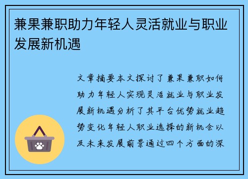 兼果兼职助力年轻人灵活就业与职业发展新机遇