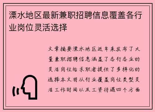 溧水地区最新兼职招聘信息覆盖各行业岗位灵活选择