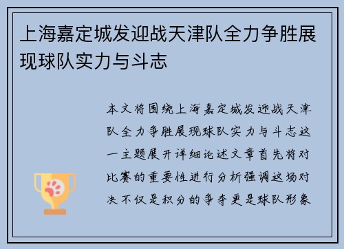 上海嘉定城发迎战天津队全力争胜展现球队实力与斗志