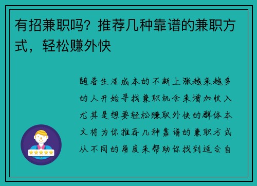有招兼职吗？推荐几种靠谱的兼职方式，轻松赚外快