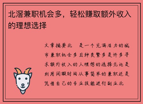 北滘兼职机会多，轻松赚取额外收入的理想选择