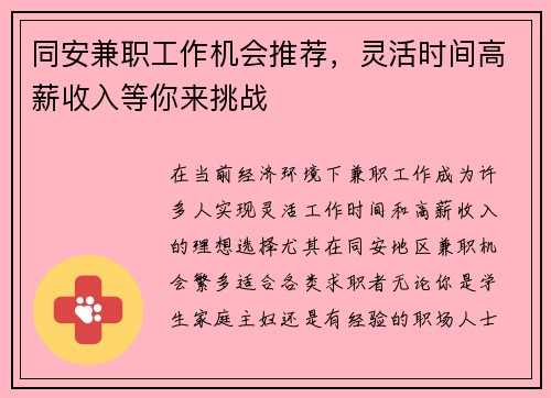 同安兼职工作机会推荐，灵活时间高薪收入等你来挑战