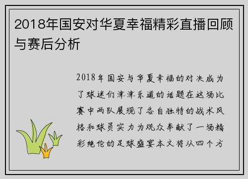 2018年国安对华夏幸福精彩直播回顾与赛后分析