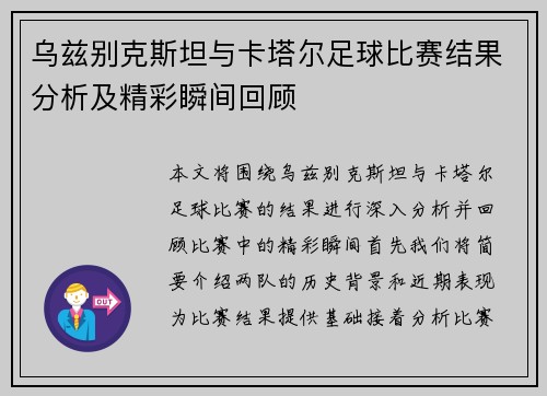 乌兹别克斯坦与卡塔尔足球比赛结果分析及精彩瞬间回顾