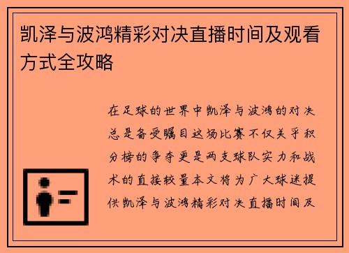 凯泽与波鸿精彩对决直播时间及观看方式全攻略
