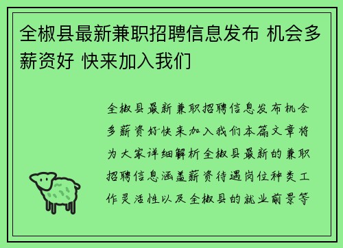 全椒县最新兼职招聘信息发布 机会多薪资好 快来加入我们