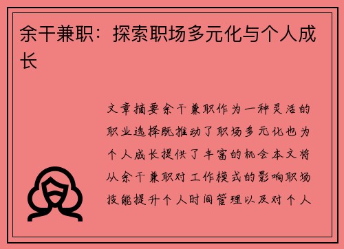 余干兼职：探索职场多元化与个人成长