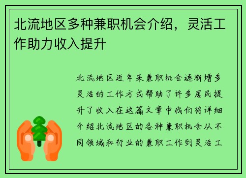 北流地区多种兼职机会介绍，灵活工作助力收入提升