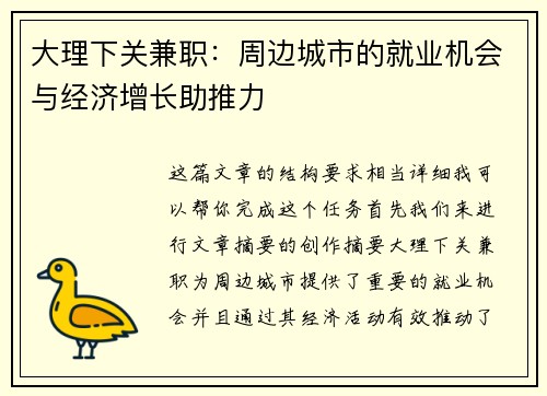 大理下关兼职：周边城市的就业机会与经济增长助推力