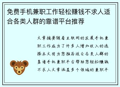 免费手机兼职工作轻松赚钱不求人适合各类人群的靠谱平台推荐
