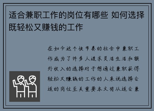 适合兼职工作的岗位有哪些 如何选择既轻松又赚钱的工作