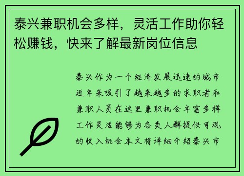 泰兴兼职机会多样，灵活工作助你轻松赚钱，快来了解最新岗位信息