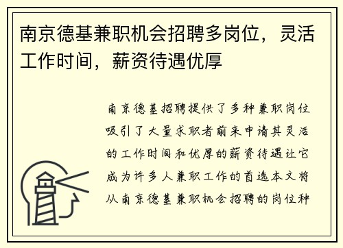 南京德基兼职机会招聘多岗位，灵活工作时间，薪资待遇优厚