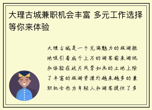 大理古城兼职机会丰富 多元工作选择等你来体验