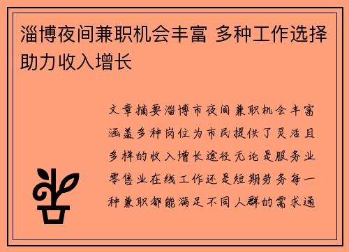 淄博夜间兼职机会丰富 多种工作选择助力收入增长