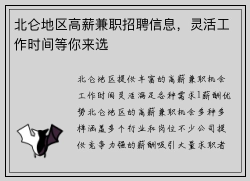 北仑地区高薪兼职招聘信息，灵活工作时间等你来选