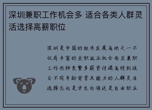 深圳兼职工作机会多 适合各类人群灵活选择高薪职位