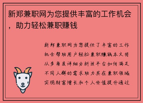 新郑兼职网为您提供丰富的工作机会，助力轻松兼职赚钱