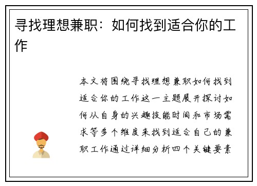 寻找理想兼职：如何找到适合你的工作