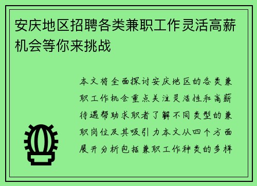 安庆地区招聘各类兼职工作灵活高薪机会等你来挑战