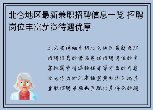北仑地区最新兼职招聘信息一览 招聘岗位丰富薪资待遇优厚