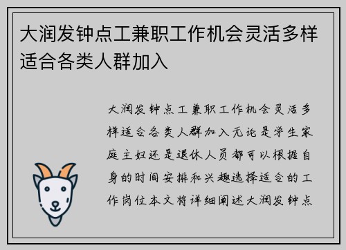 大润发钟点工兼职工作机会灵活多样适合各类人群加入