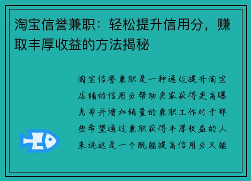 淘宝信誉兼职：轻松提升信用分，赚取丰厚收益的方法揭秘