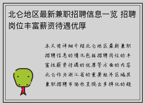 北仑地区最新兼职招聘信息一览 招聘岗位丰富薪资待遇优厚