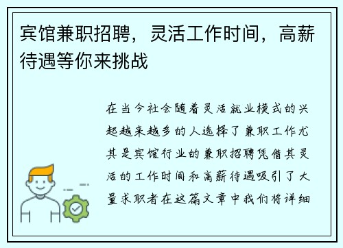 宾馆兼职招聘，灵活工作时间，高薪待遇等你来挑战