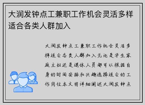 大润发钟点工兼职工作机会灵活多样适合各类人群加入