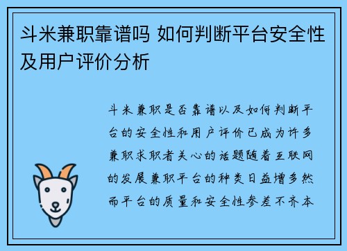 斗米兼职靠谱吗 如何判断平台安全性及用户评价分析