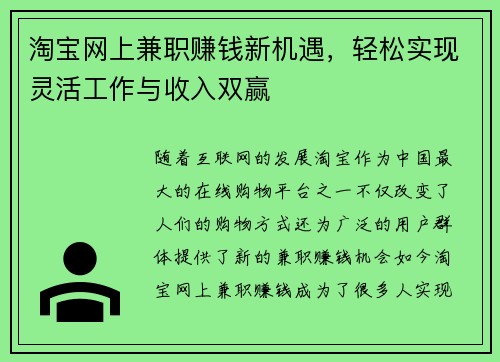 淘宝网上兼职赚钱新机遇，轻松实现灵活工作与收入双赢