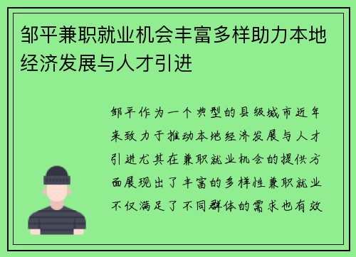 邹平兼职就业机会丰富多样助力本地经济发展与人才引进