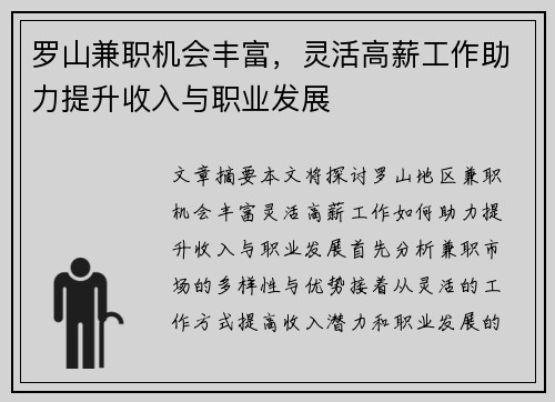 罗山兼职机会丰富，灵活高薪工作助力提升收入与职业发展