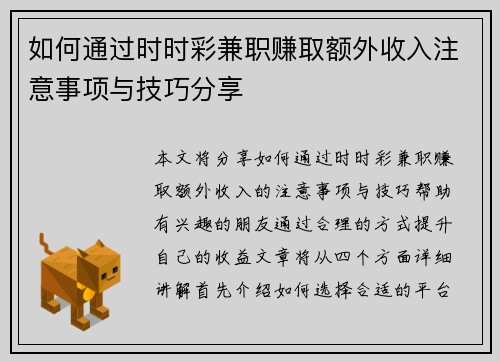 如何通过时时彩兼职赚取额外收入注意事项与技巧分享