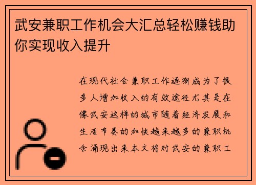 武安兼职工作机会大汇总轻松赚钱助你实现收入提升