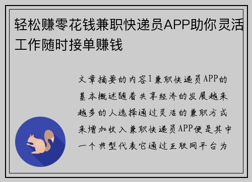 轻松赚零花钱兼职快递员APP助你灵活工作随时接单赚钱