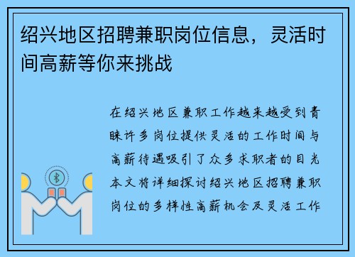 绍兴地区招聘兼职岗位信息，灵活时间高薪等你来挑战