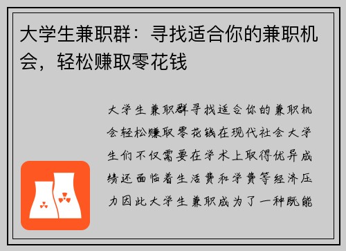大学生兼职群：寻找适合你的兼职机会，轻松赚取零花钱