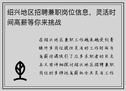 绍兴地区招聘兼职岗位信息，灵活时间高薪等你来挑战