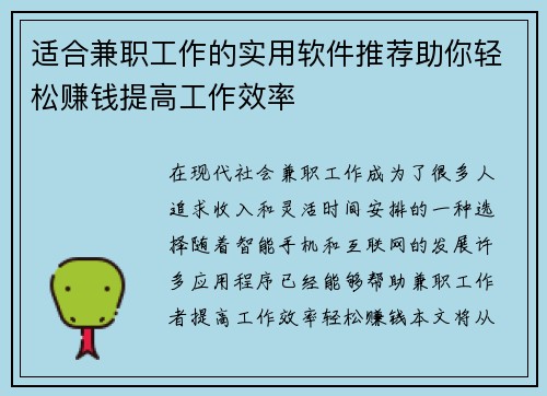 适合兼职工作的实用软件推荐助你轻松赚钱提高工作效率