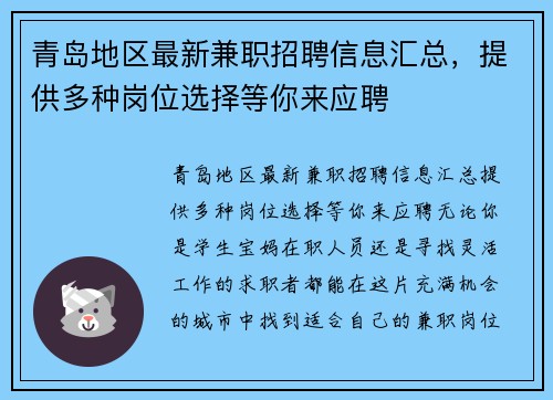 青岛地区最新兼职招聘信息汇总，提供多种岗位选择等你来应聘