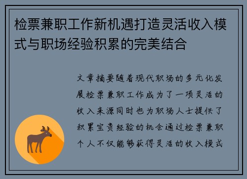 检票兼职工作新机遇打造灵活收入模式与职场经验积累的完美结合