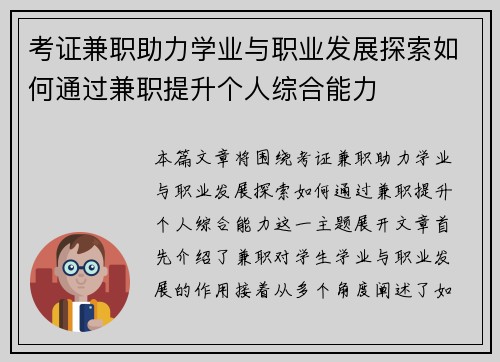 考证兼职助力学业与职业发展探索如何通过兼职提升个人综合能力