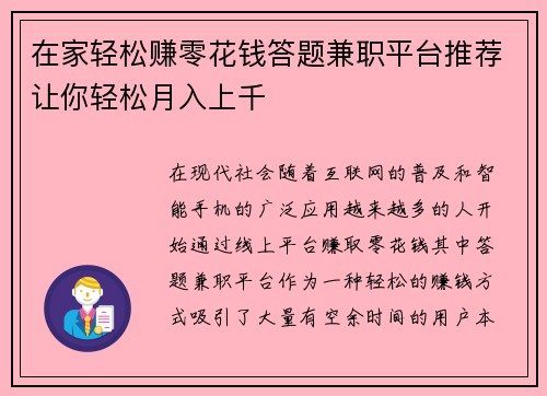在家轻松赚零花钱答题兼职平台推荐让你轻松月入上千