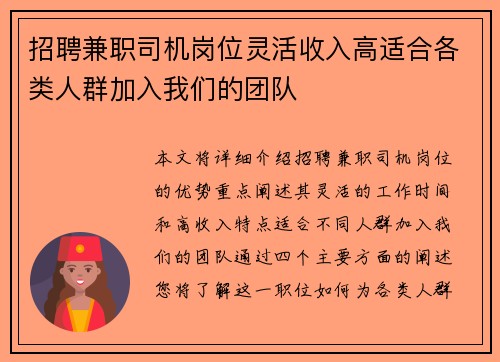 招聘兼职司机岗位灵活收入高适合各类人群加入我们的团队