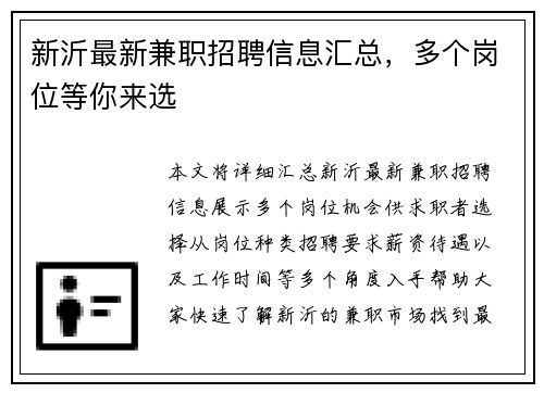 新沂最新兼职招聘信息汇总，多个岗位等你来选