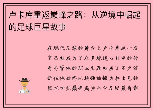 卢卡库重返巅峰之路：从逆境中崛起的足球巨星故事