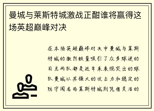 曼城与莱斯特城激战正酣谁将赢得这场英超巅峰对决